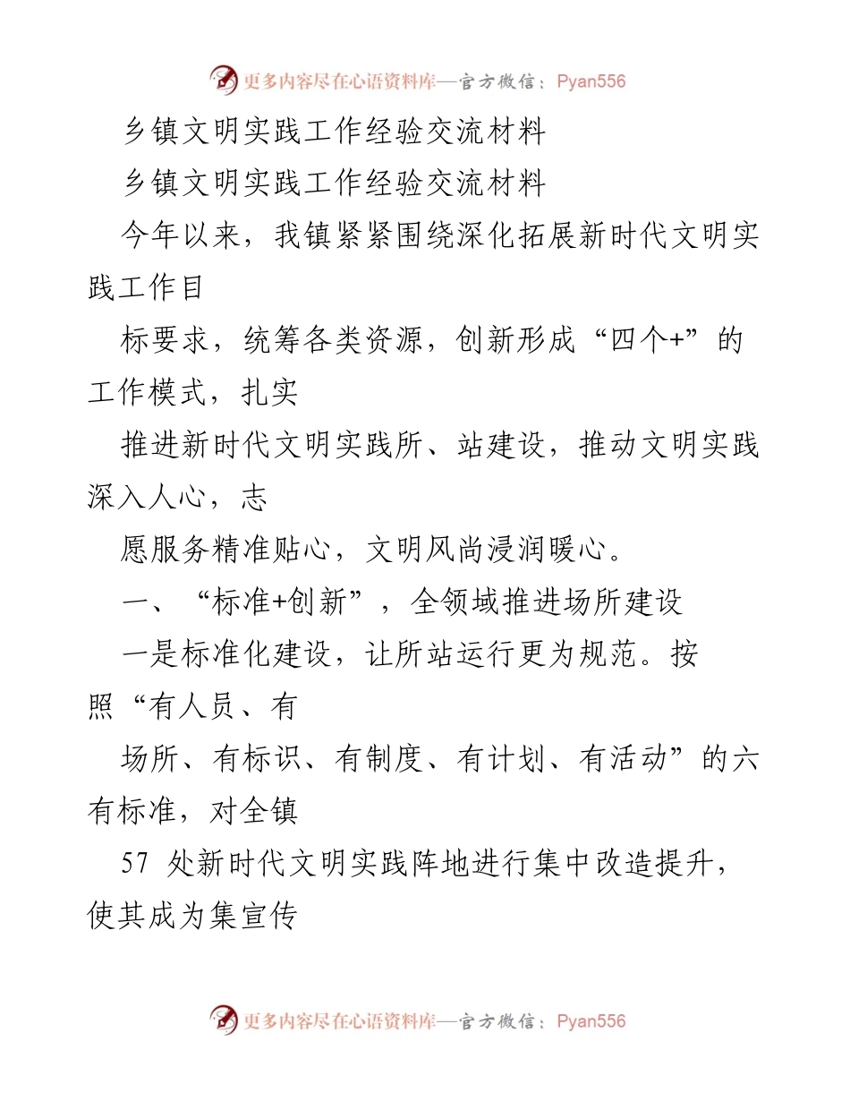 [工作总结] 乡镇文明实践工作经验交流 - 创新驱动下的新时代文明实践工作总结.docx_第1页