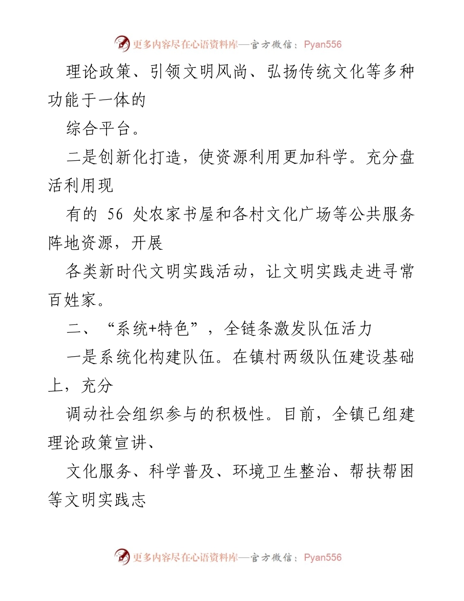 [工作总结] 乡镇文明实践工作经验交流 - 创新驱动下的新时代文明实践工作总结.docx_第2页