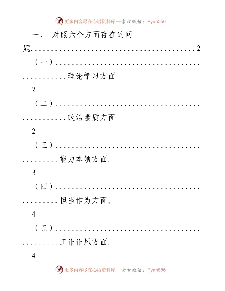 [工作总结] 党内自查 - 党内建设问题及整改措施总结.docx_第1页