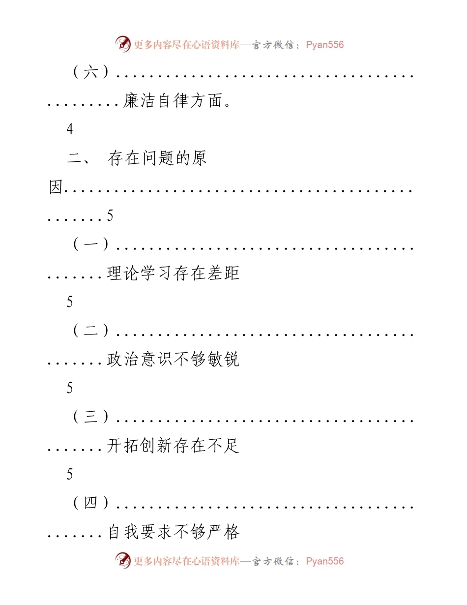 [工作总结] 党内自查 - 党内建设问题及整改措施总结.docx_第2页