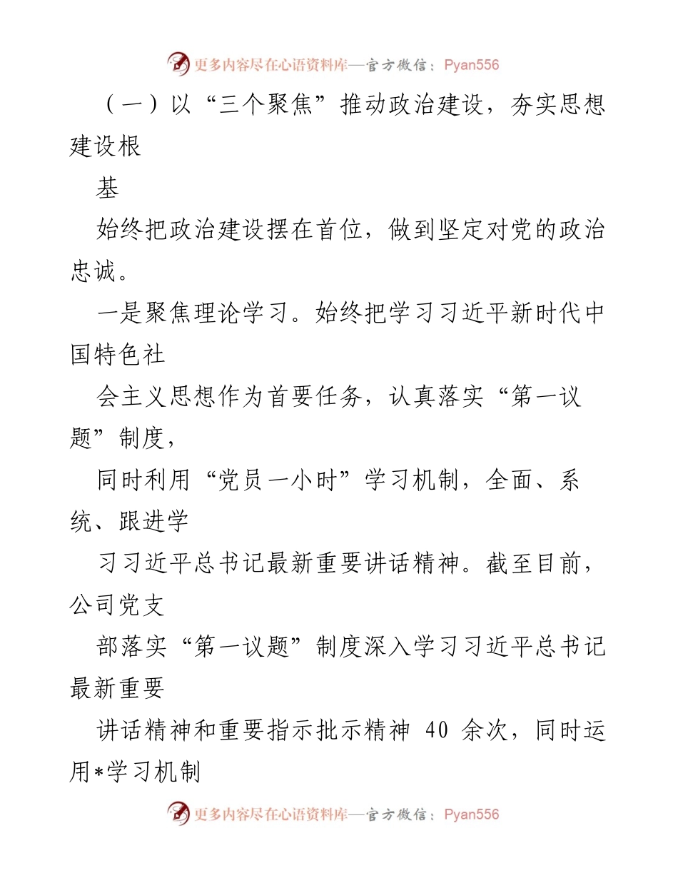 [工作总结] 企业党建 - 2023年企业支部党建工作总结报告.docx_第2页