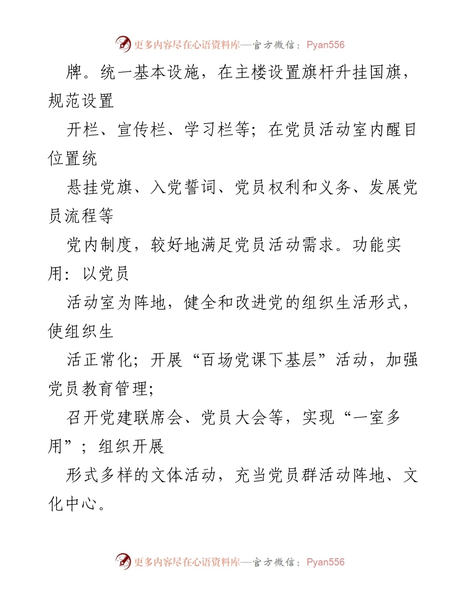 [工作总结] 党建工作会议 - XX 党委党建特色亮点工作汇报.docx_第2页