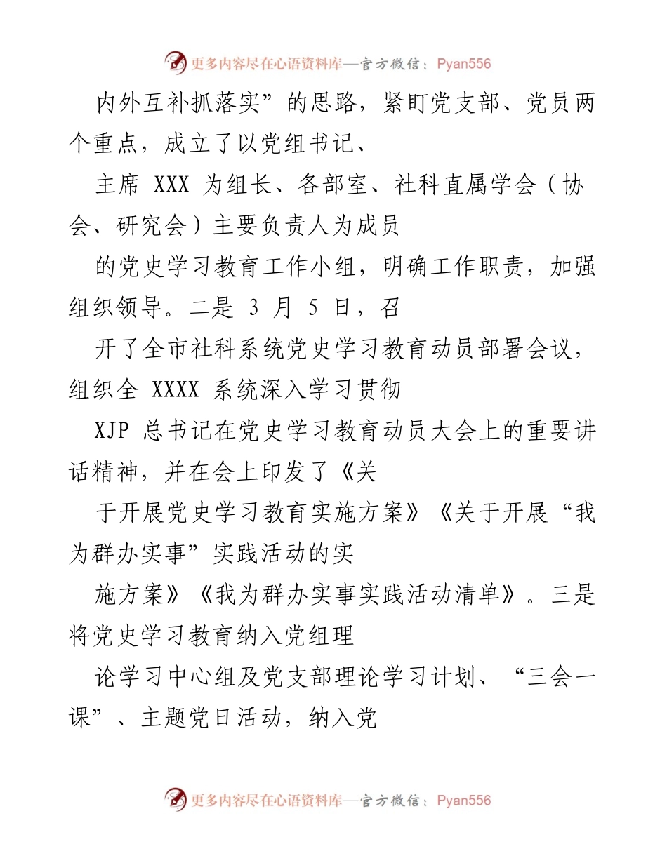 [工作总结] 党史学习教育 - 高标准推进党史学习教育工作成效总结.docx_第2页