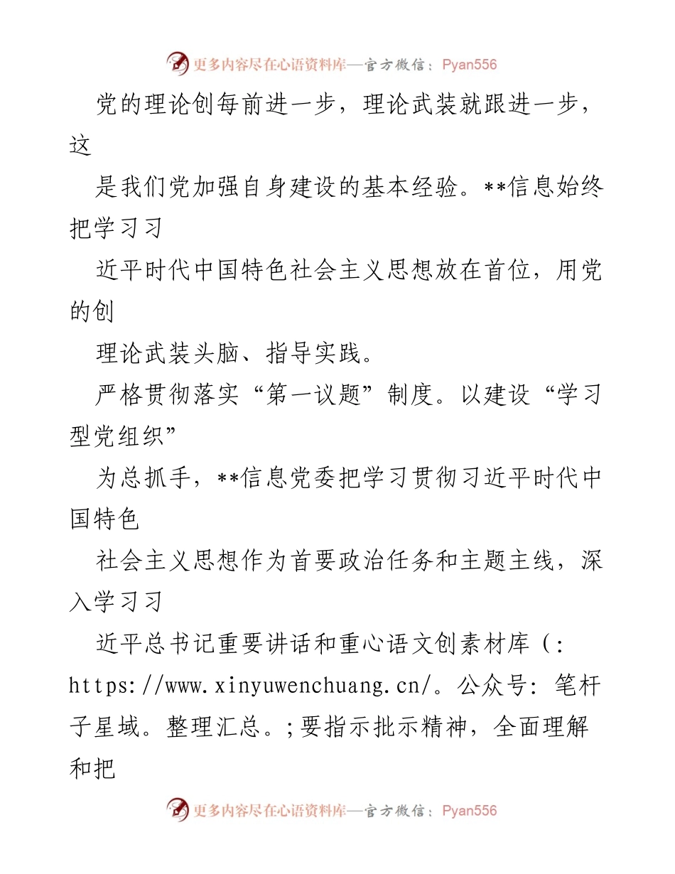 [工作总结] 党建工作 - 高质量党建工作开展情况报告_3.docx_第2页