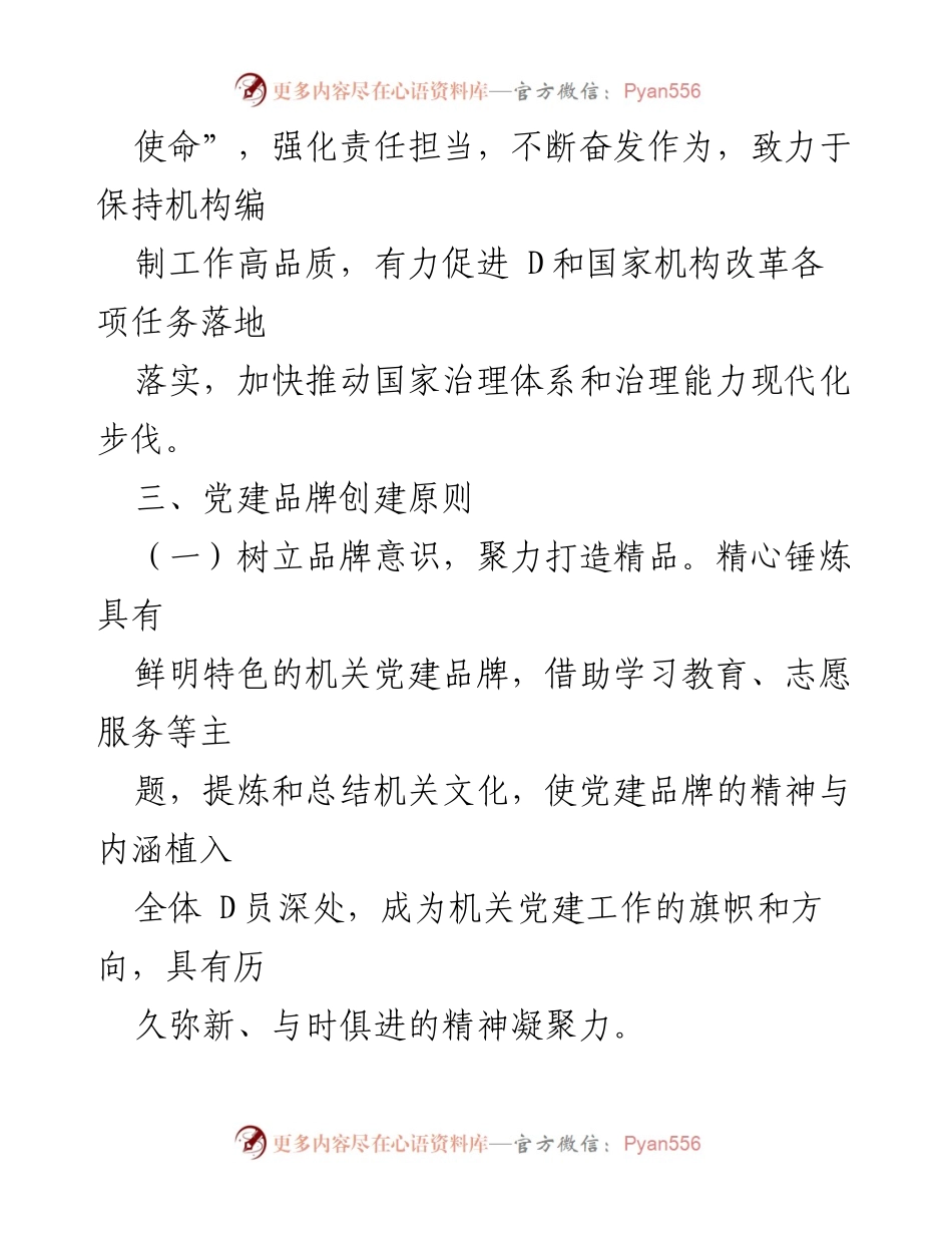 [工作总结] 党建工作 - 党建品牌创建情况总结汇报.docx_第2页