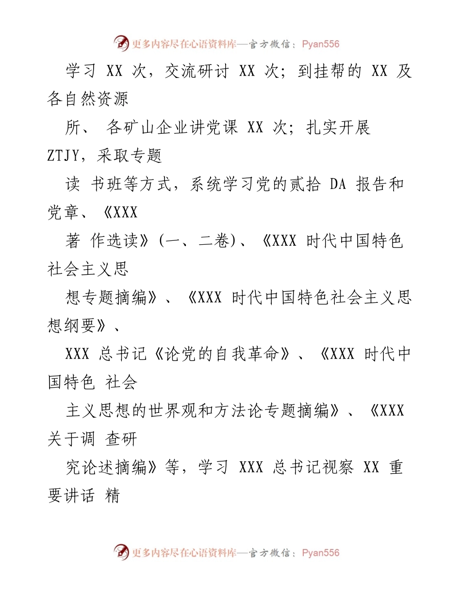 [工作总结] 党建工作 - 2023年上半年党建工作总结报告_2.docx_第2页