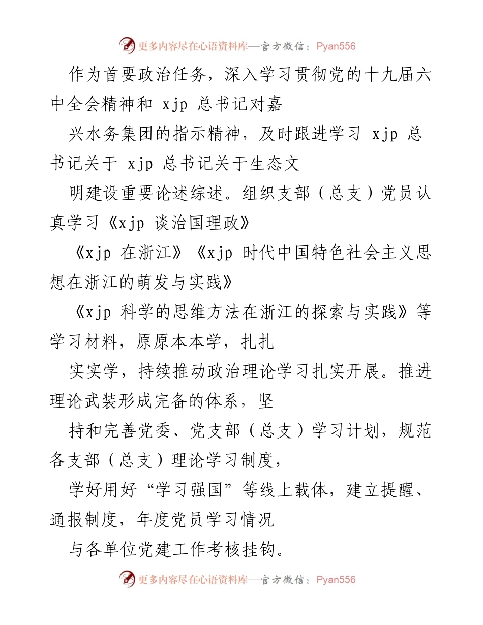 [工作总结] 党建工作会议 - 2022年党建工作规划与落实总结.docx_第2页