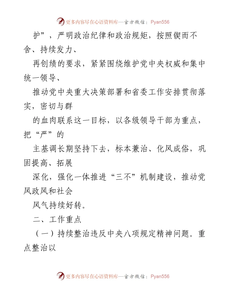 [工作总结] 作风建设 - 市委作风建设集中整治工作实施方案.docx_第2页