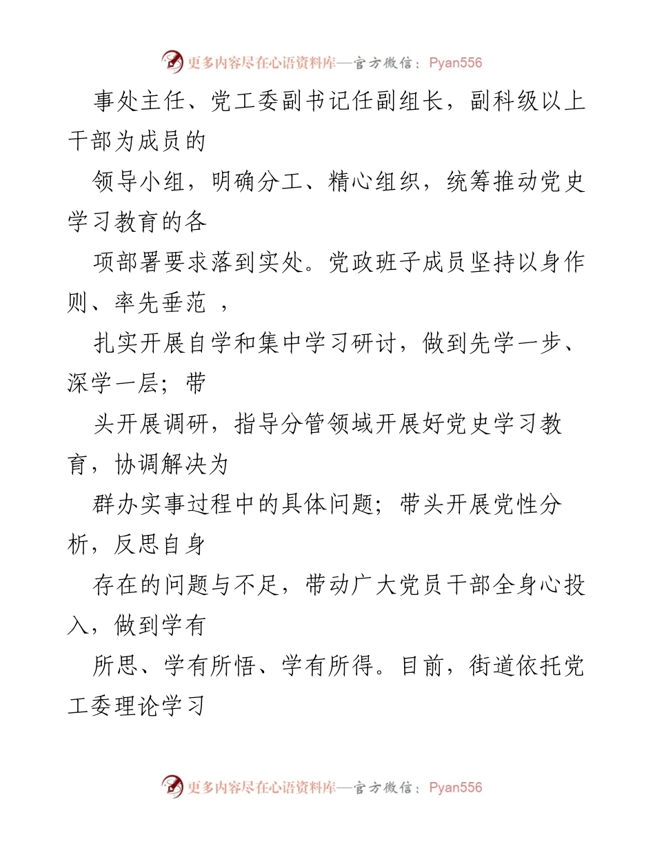 [工作总结] 党史学习教育 - XXX街道党史学习教育开展情况汇报.docx_第2页