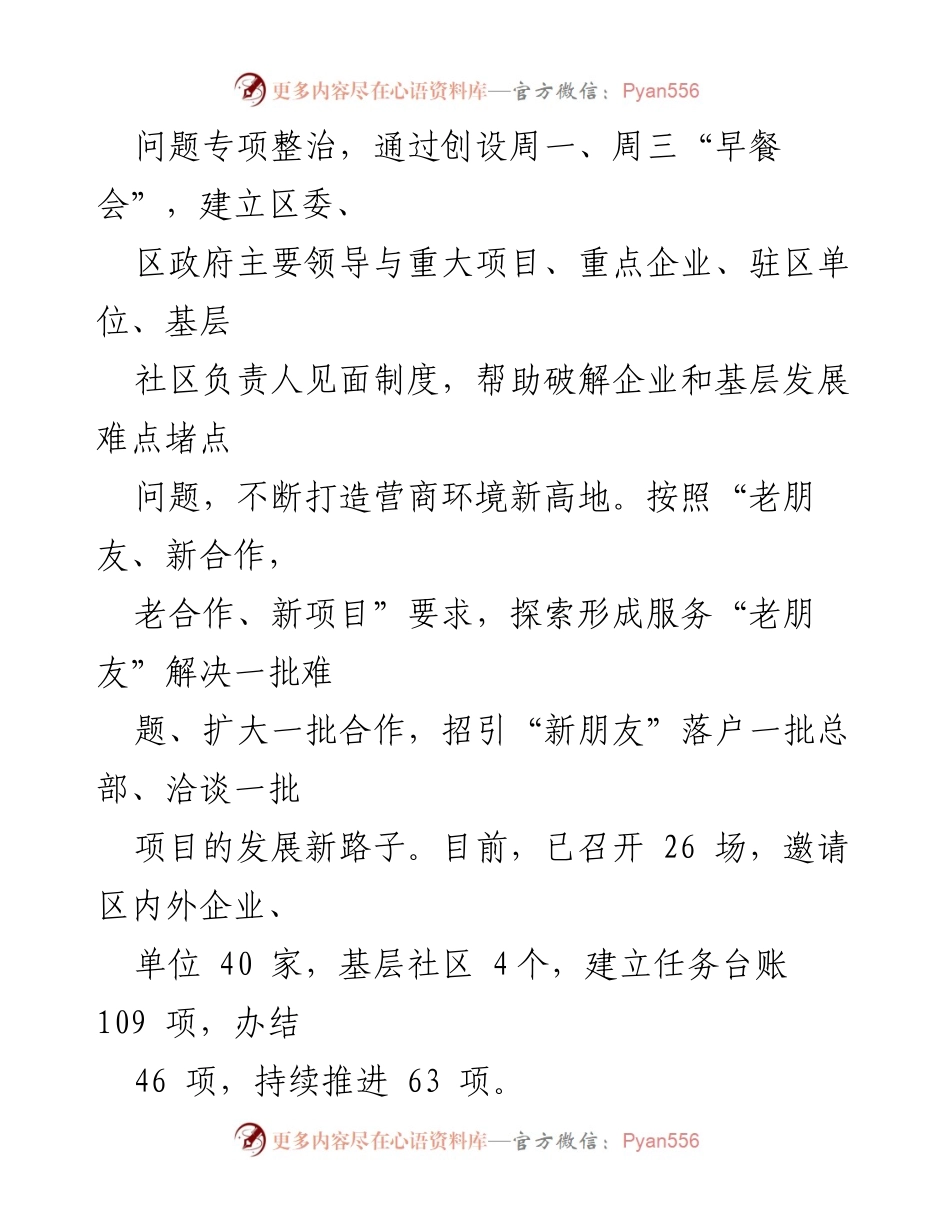 [工作总结] 优化营商环境 - 2023年营商环境优化工作汇报.docx_第2页