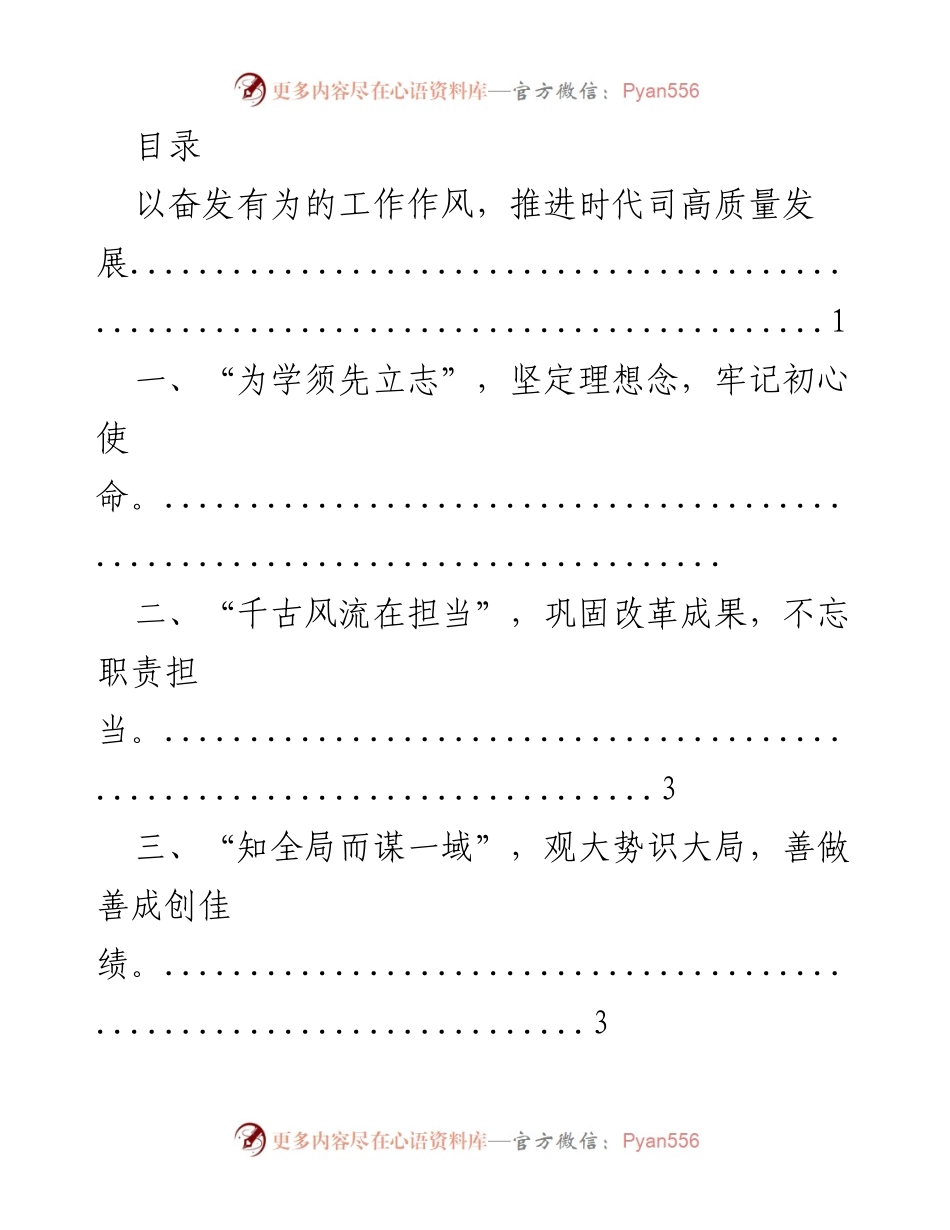 [工作总结] 以奋发有为的工作作风推进高质量发展.docx_第1页