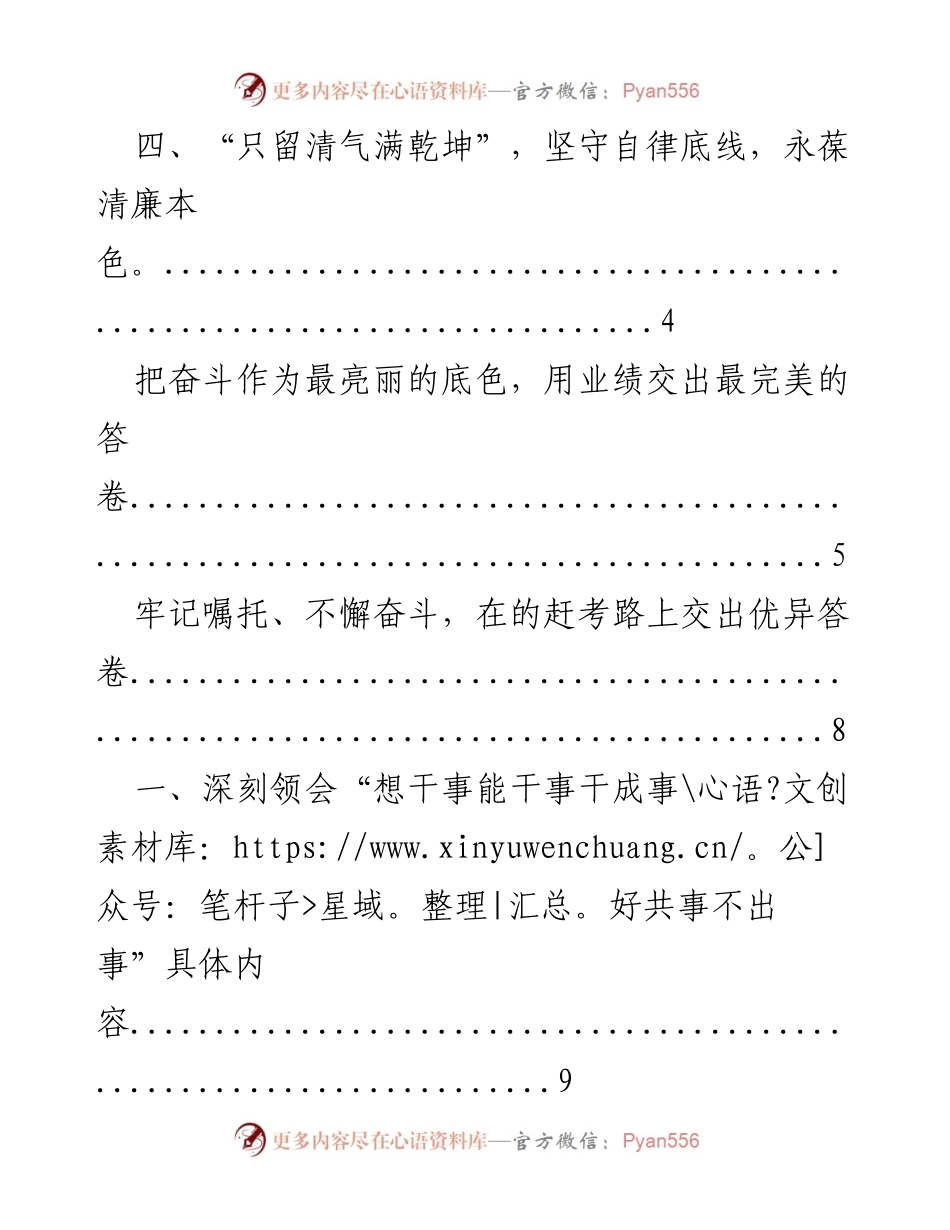 [工作总结] 以奋发有为的工作作风推进高质量发展.docx_第2页