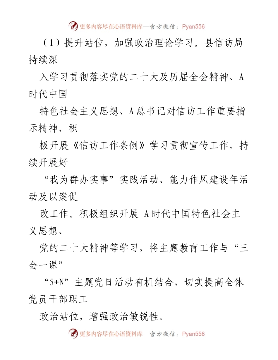 [工作总结] 信访局 - 2023年信访工作总结与2024年计划报告.docx_第2页