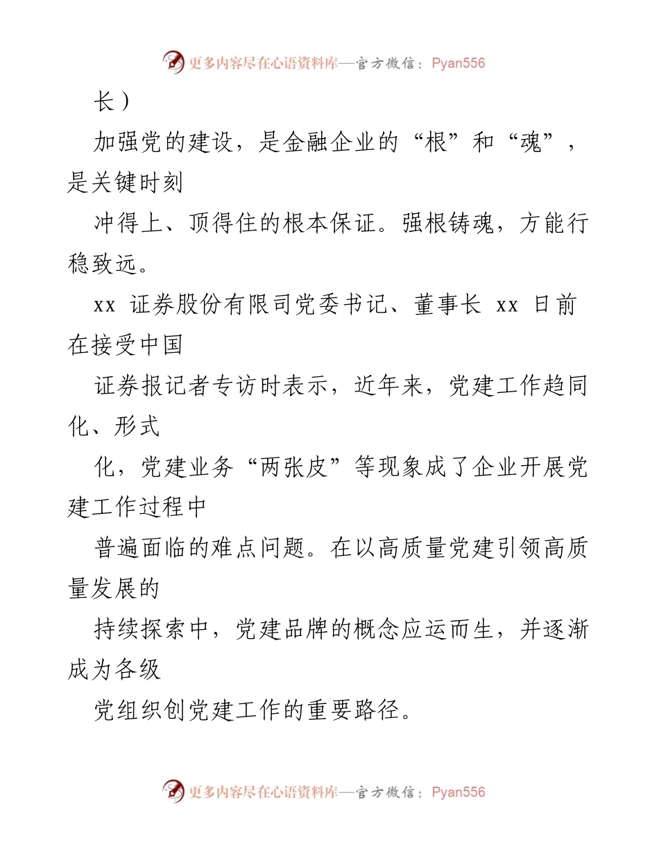 [工作总结] 党建品牌经验交流 - 党建品牌建设助力高质量发展.docx_第2页