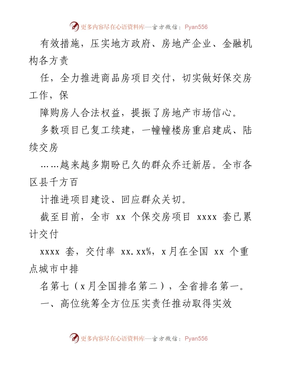 [工作总结] 保交房工作 - “保交房”工作总结与成效分析.docx_第2页