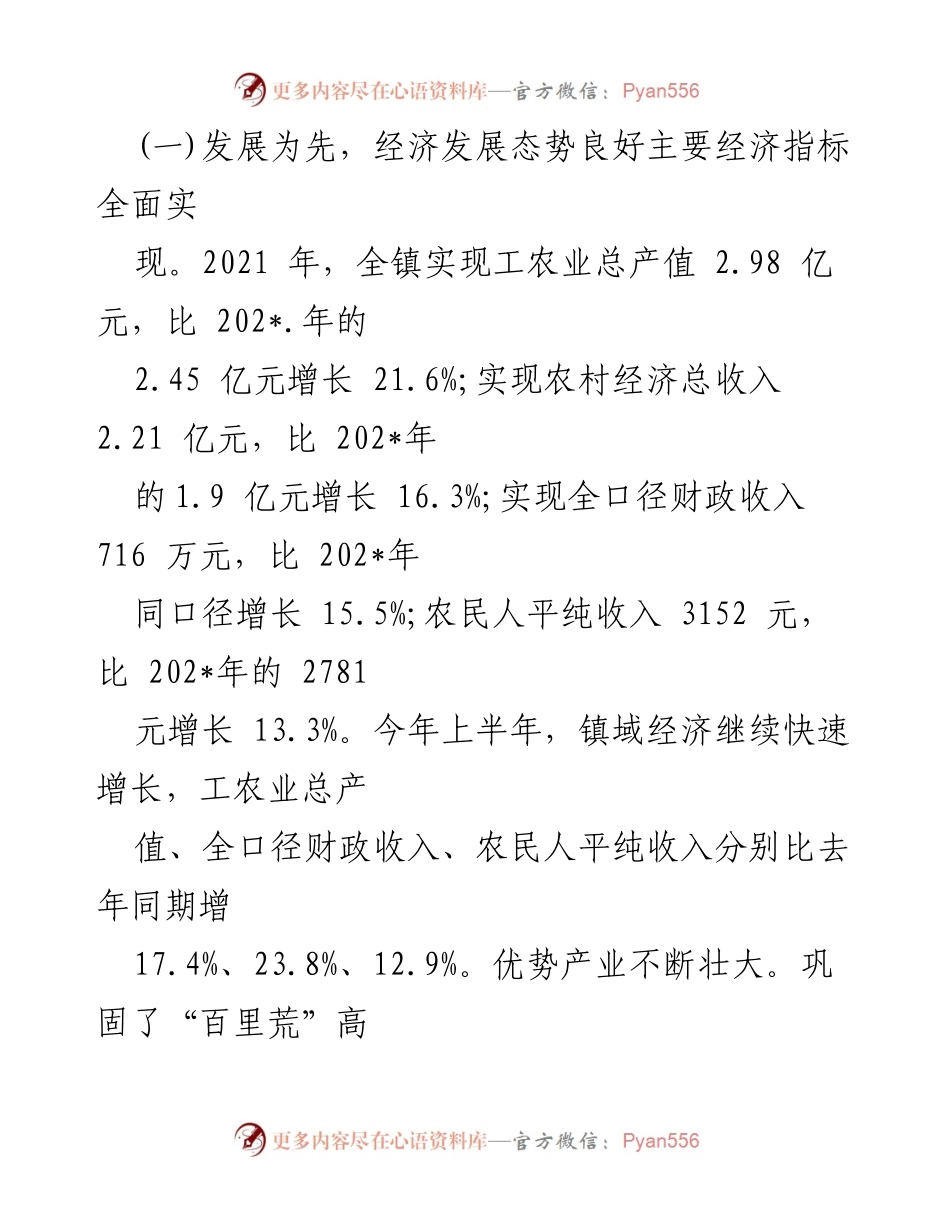 [工作总结] 乡镇换届 - 乡镇党委工作报告汇编.docx_第2页