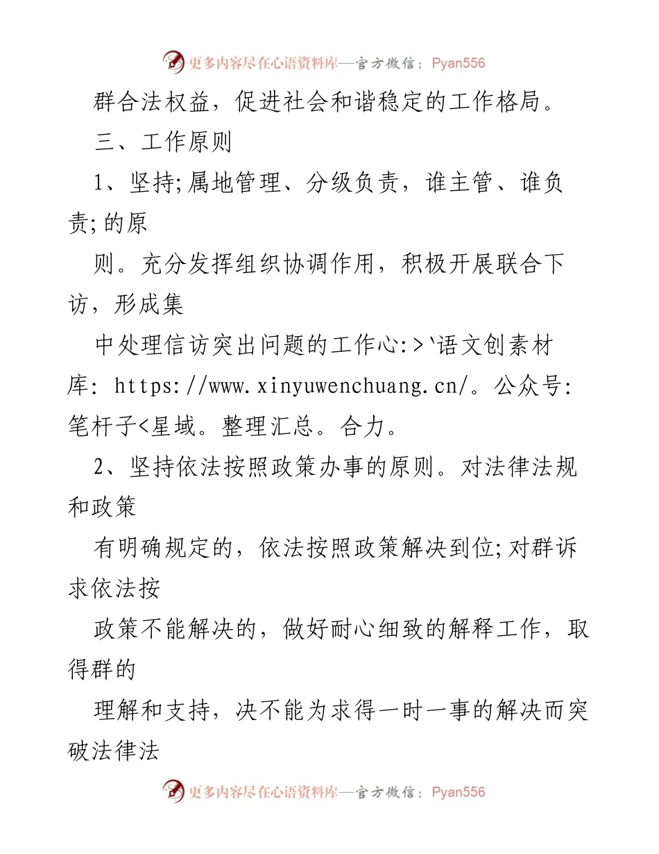 [工作总结] 信访工作 - 信访化解方案及稳控措施.docx_第2页