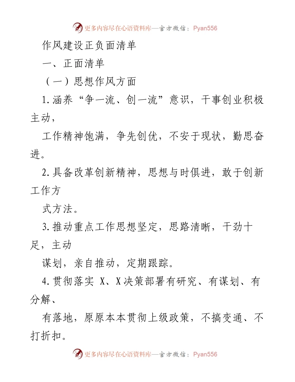 [工作总结] 作风建设 - 正负面清单分析与改进建议.docx_第1页