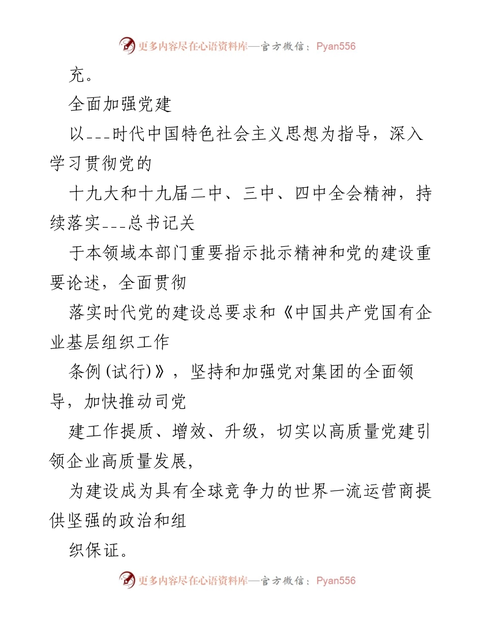 [工作总结] 党建工作 - “十四五”党建工作规划要点分析.docx_第2页