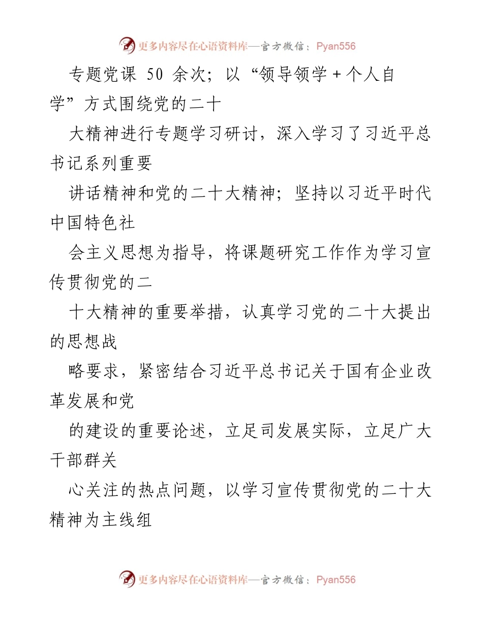 [工作总结] 党建工作会议 - 2023年上半年党建工作总结与下半年工作计划_3.docx_第2页