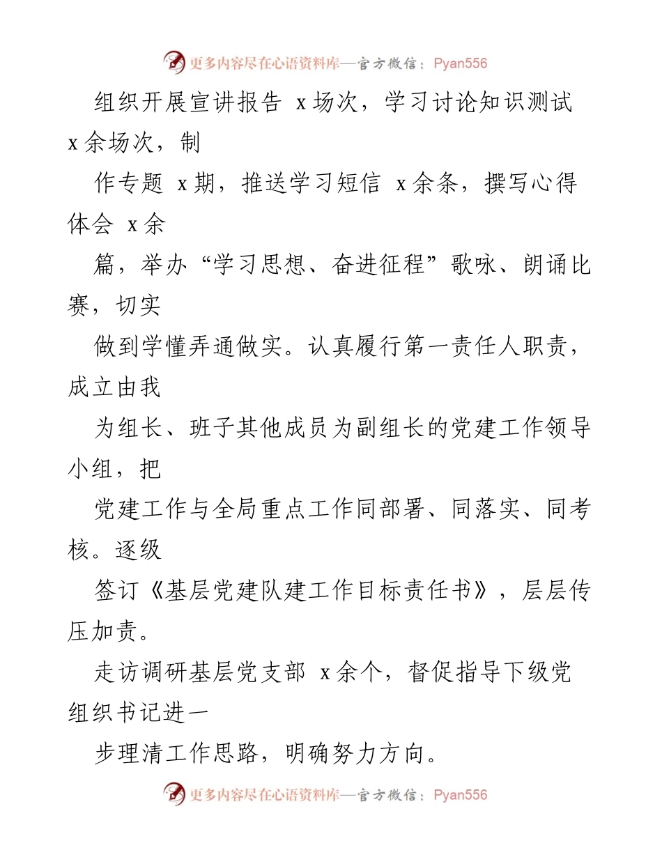 [工作总结] 书记抓基层党建 - 2023年上半年基层党建工作述职报告.docx_第2页