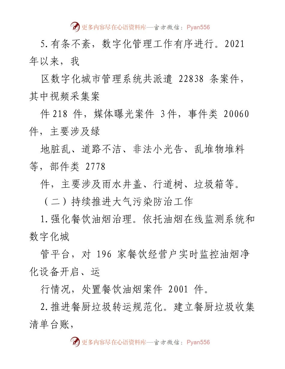 [工作总结] 乡镇街道 - 2021年上半年违法建筑及环境整治工作总结.docx_第2页