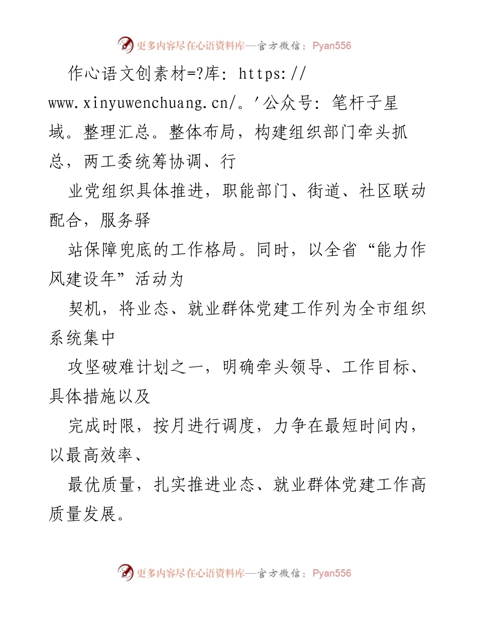 [工作总结] 党建工作会议 - 业态就业群体党建工作推进情况汇报.docx_第2页