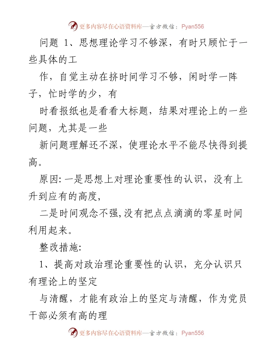 [工作总结] 党员教育活动 - 党性锤炼中的差距与不足分析.docx_第2页