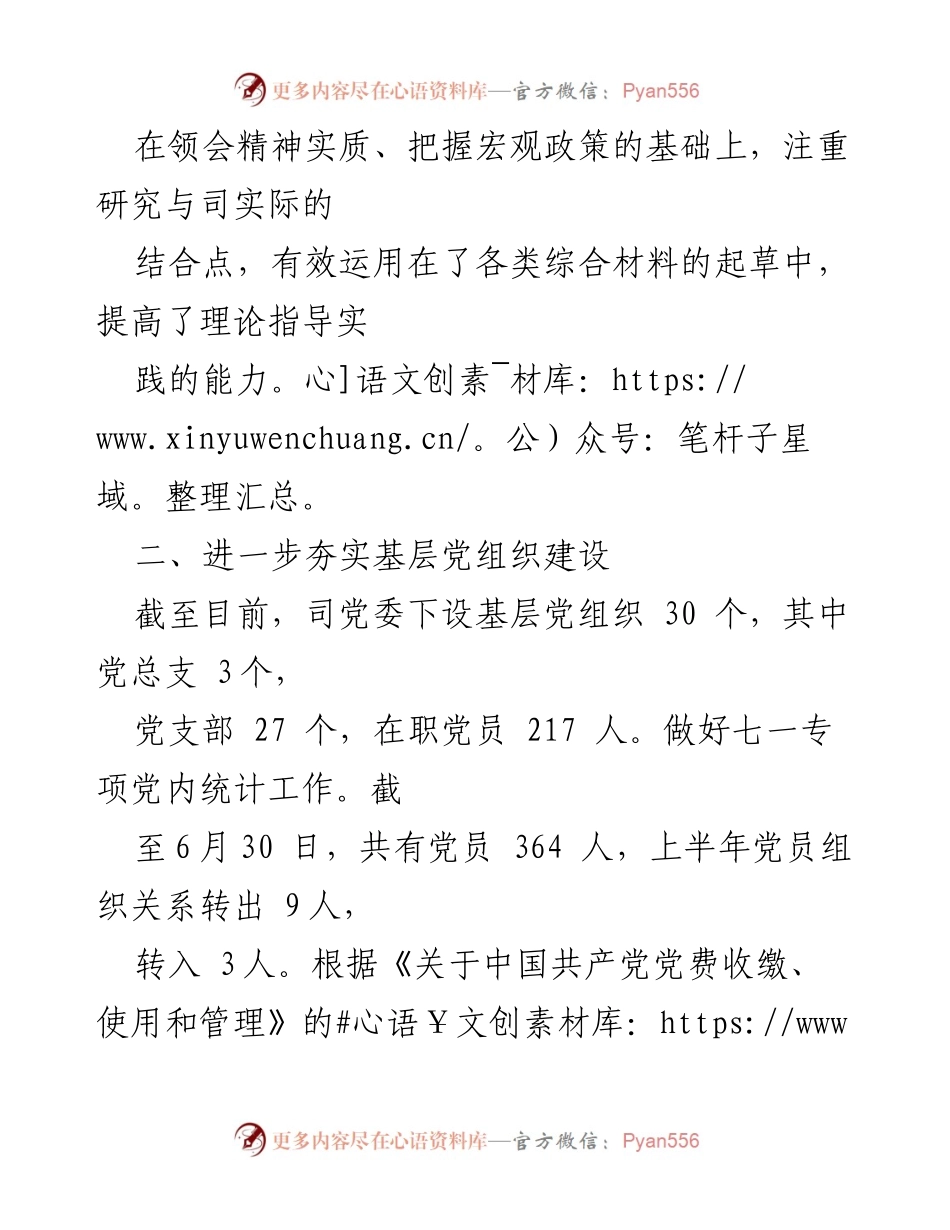 [工作总结] 党务工作者年中述职 - 2023年上半年党务工作履职情况总结.docx_第2页