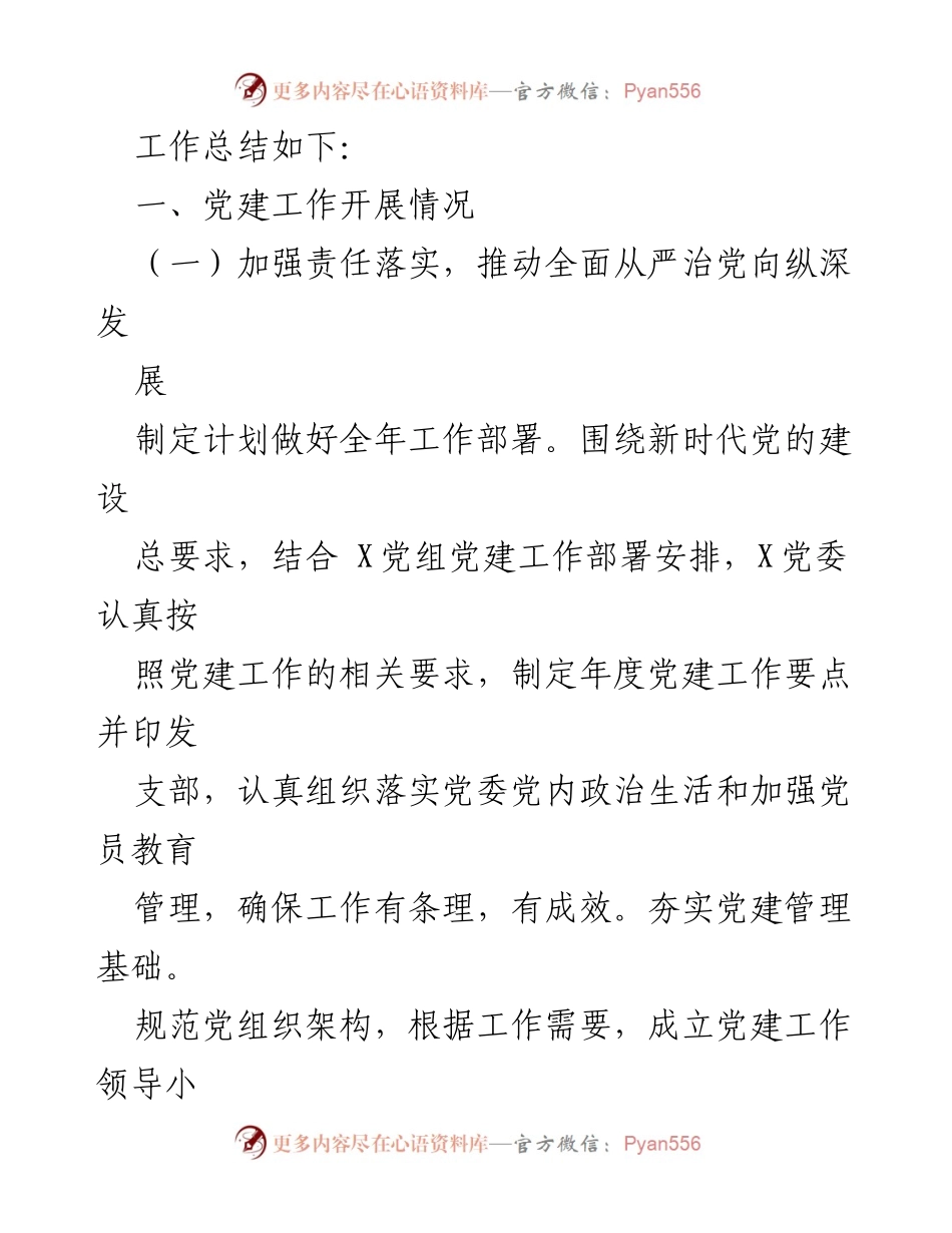 [工作总结] 党建工作 - 2019年上半年党建工作总结.docx_第2页