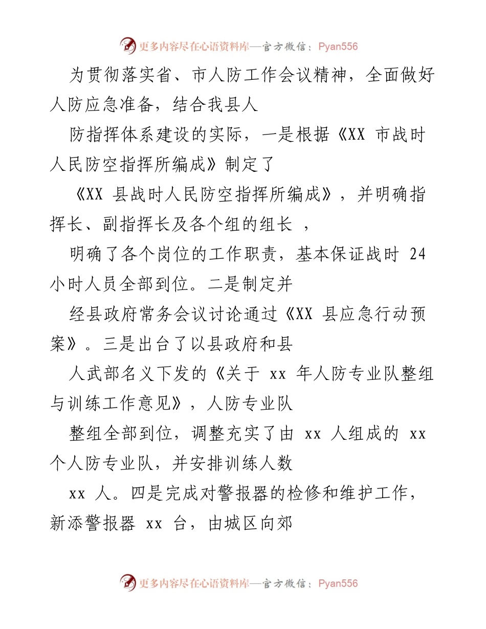 [工作总结] 人防工作 - 2022年上半年县人防办工作总结.docx_第2页