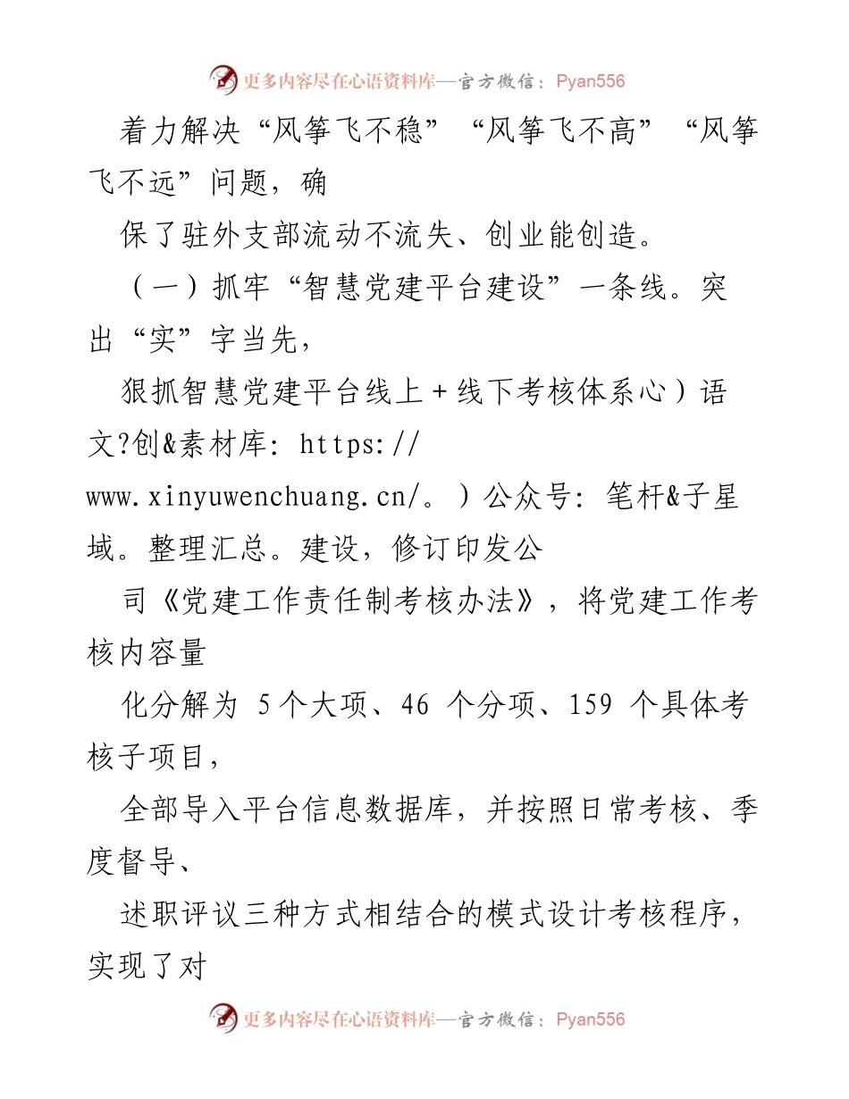 [工作总结] 党建品牌创建 - 2023年党建品牌创建工作总结.docx_第2页