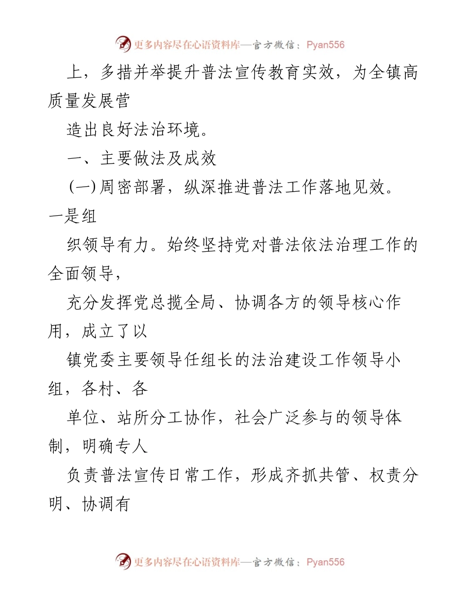 [工作总结] 乡镇普法 - 乡镇“八五”普法中期验收工作情况报告.docx_第2页