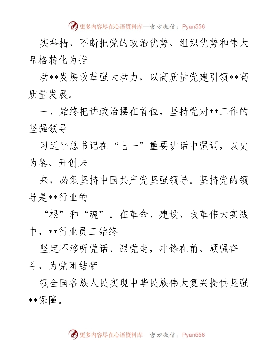 [工作总结] 党建工作 - 高质量党建工作开展情况报告_5.docx_第2页