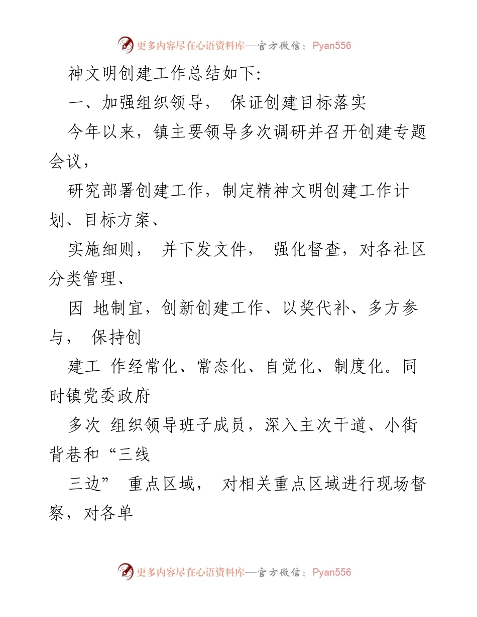 [工作总结] 乡镇精神文明创建 - 乡镇精神文明创建工作总结与成效分析.docx_第2页
