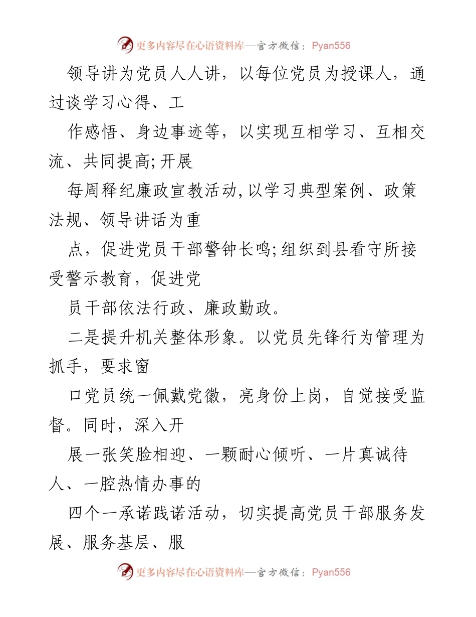 [工作总结] 党建工作 - 合江县政务中心党支部党建工作特色与亮点总结.docx_第2页