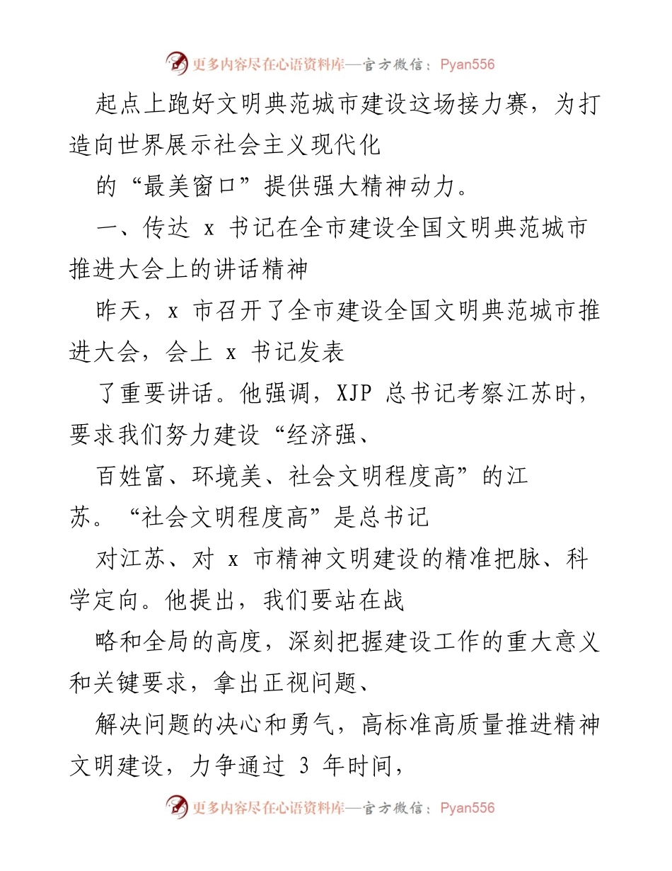 [工作总结] 会议 - 全国文明城市创建工作总结与推进会议.docx_第2页