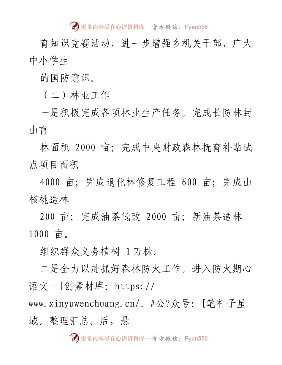 [工作总结] 乡镇武装部 - 2023年三季度工作总结与建议.docx_第2页