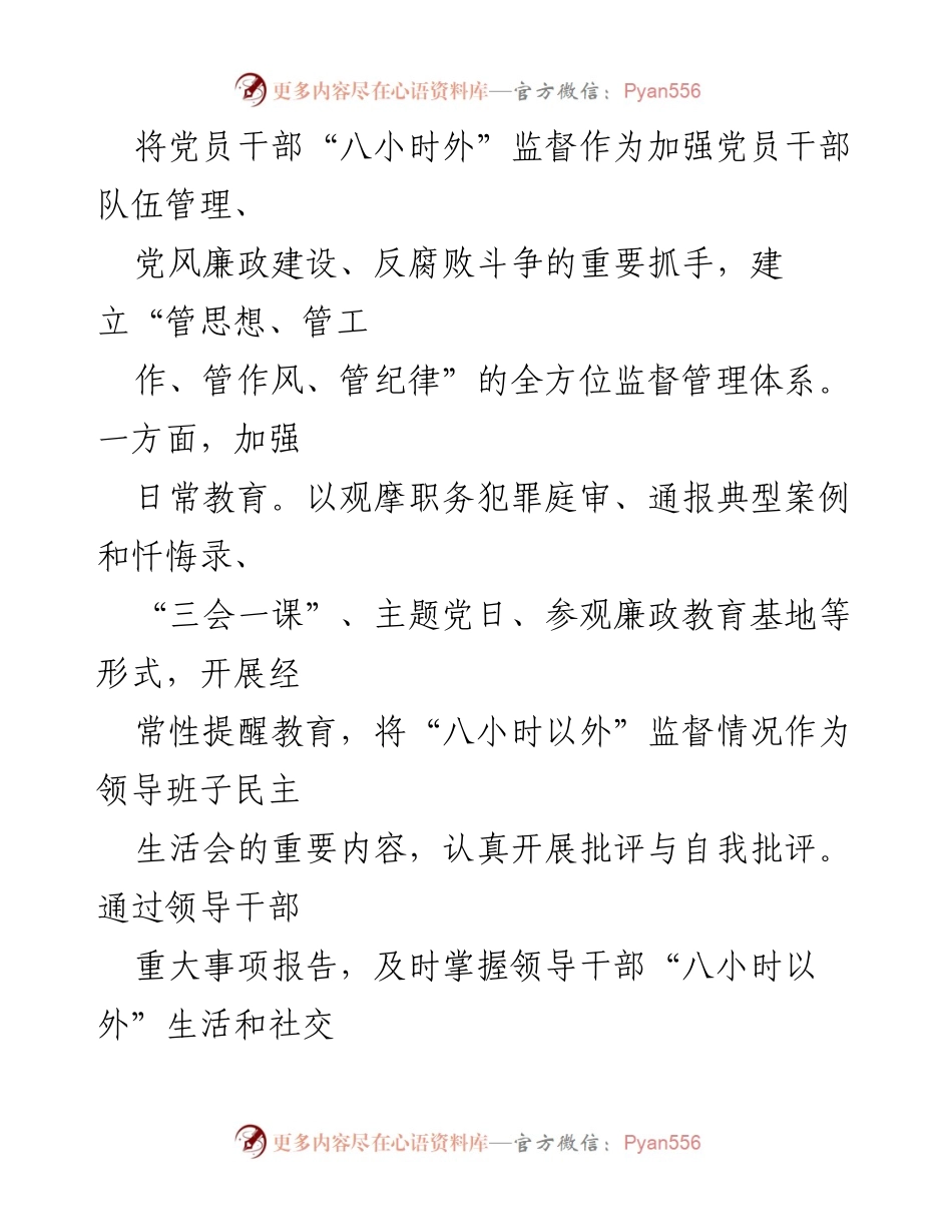 [工作总结] 党员干部监督管理 - 加强党员干部“八小时外”监督管理工作开展情况汇报.docx_第2页