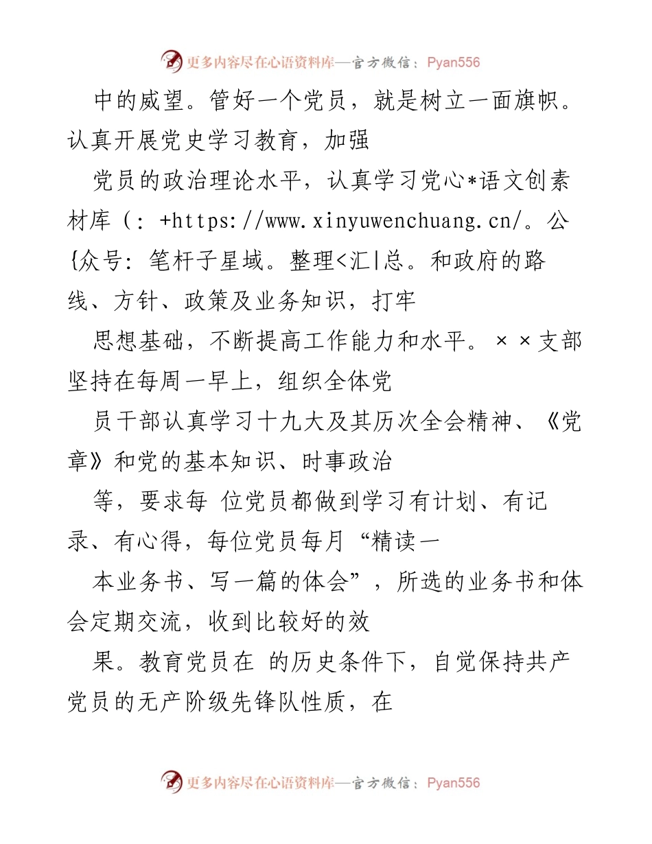 [工作总结] 党建工作 - 202X年党建工作总结及2022年工作计划_1.docx_第2页