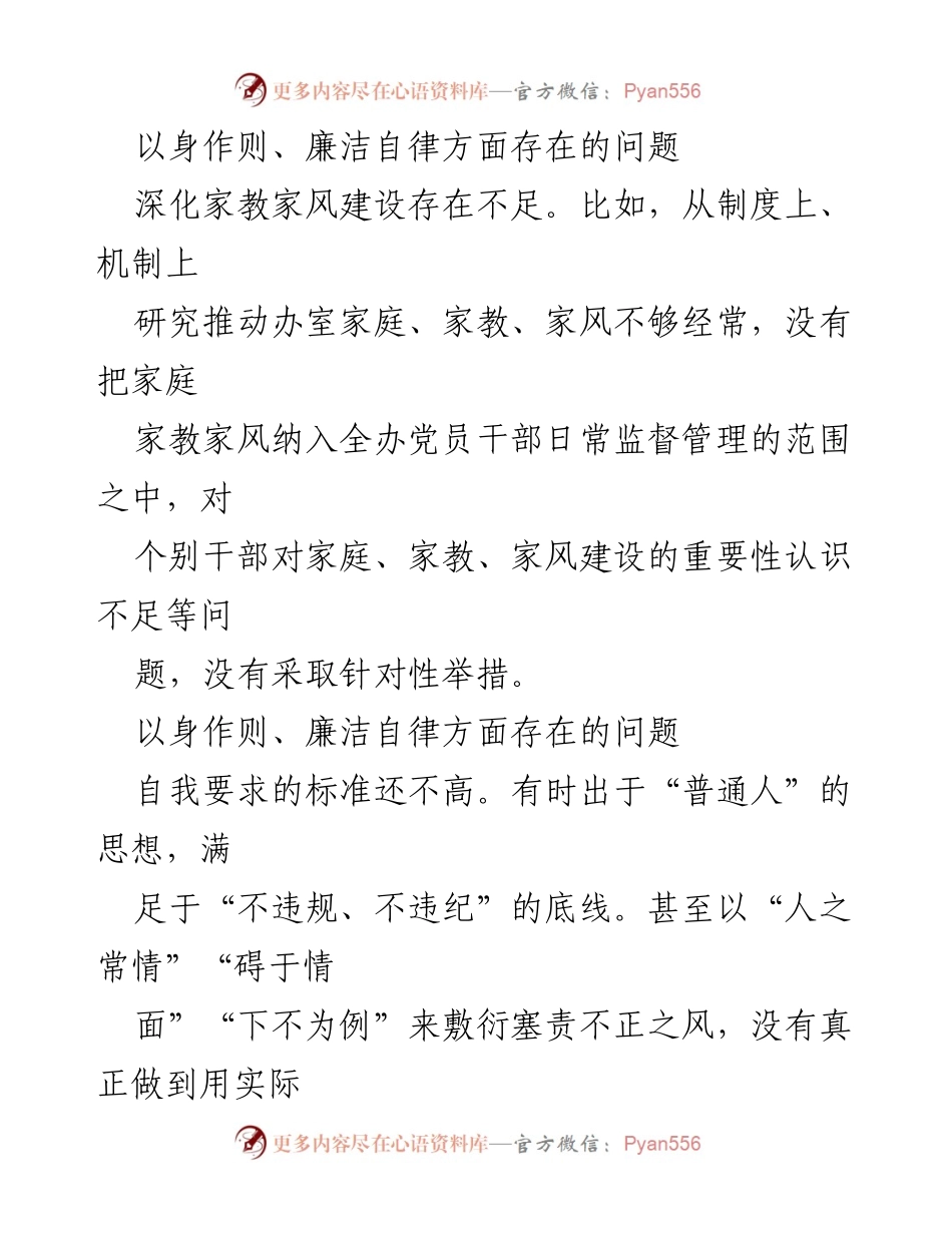 [工作总结] 党内廉洁自律 - 2024年党员干部廉洁自律问题汇编与反思.docx_第2页