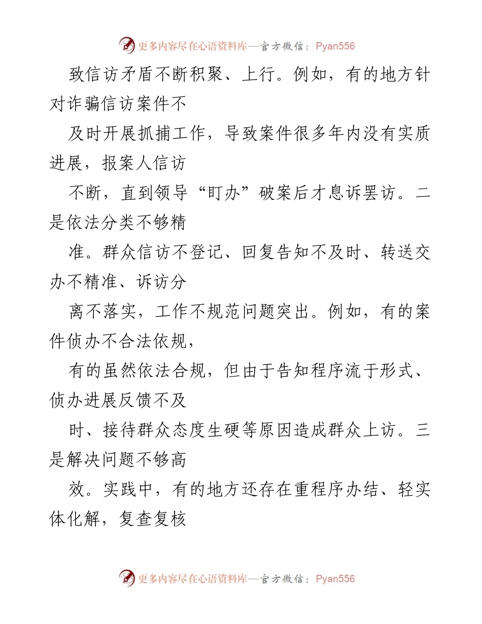 [工作总结] 信访工作推进 - 推进信访工作法治化的五个关键环节.docx_第2页