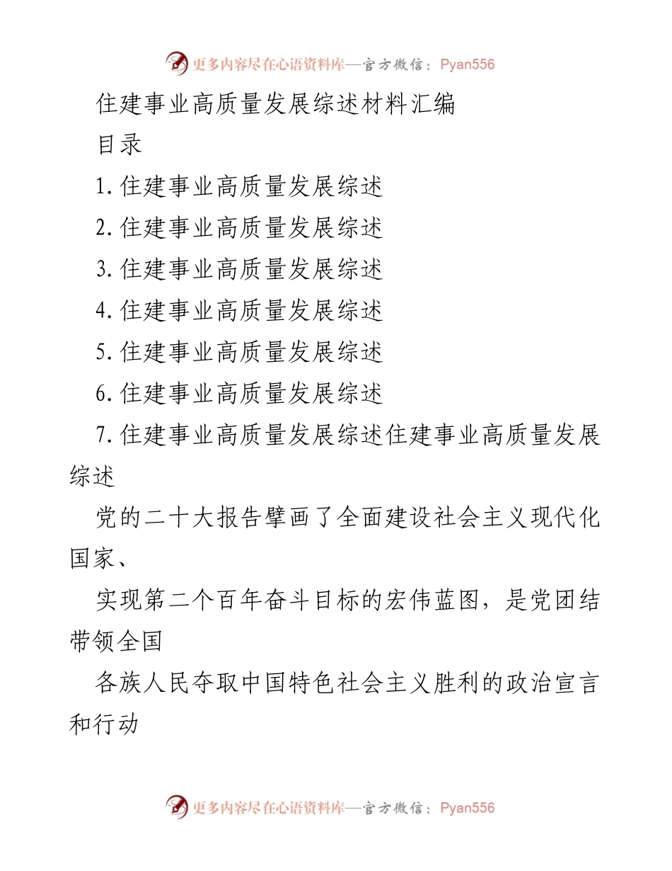 [工作总结] 住建事业高质量发展 - 住建事业高质量发展的历史成就与未来展望.docx_第1页