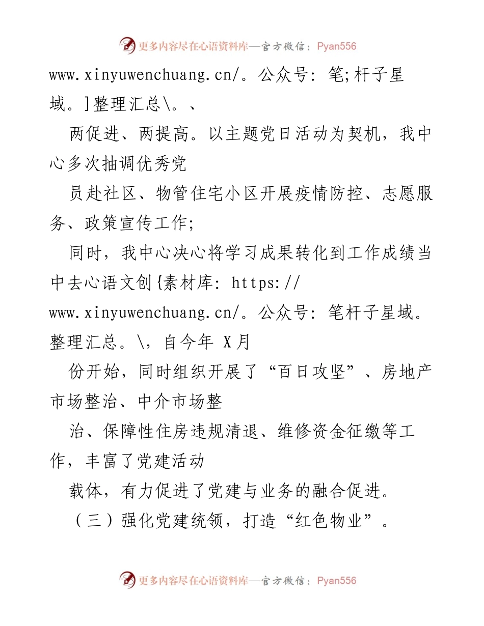 [工作总结] 住房保障中心 - 住房保障中心党建工作总结与展望.docx_第2页