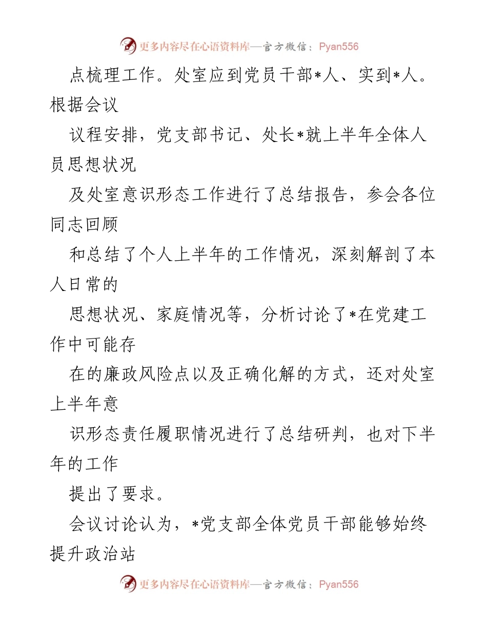 [工作总结] 党员大会 - 党员干部思想政治工作情况分析与廉政风险梳理报告.docx_第2页