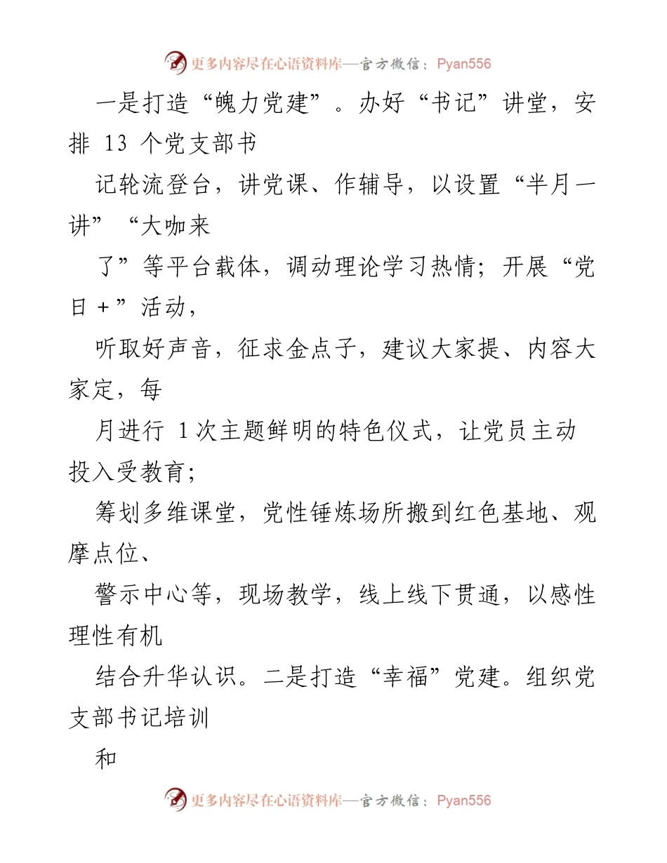 [工作总结] 党建工作会议 - 2024年市局党建工作思路与重点任务汇报.docx_第2页