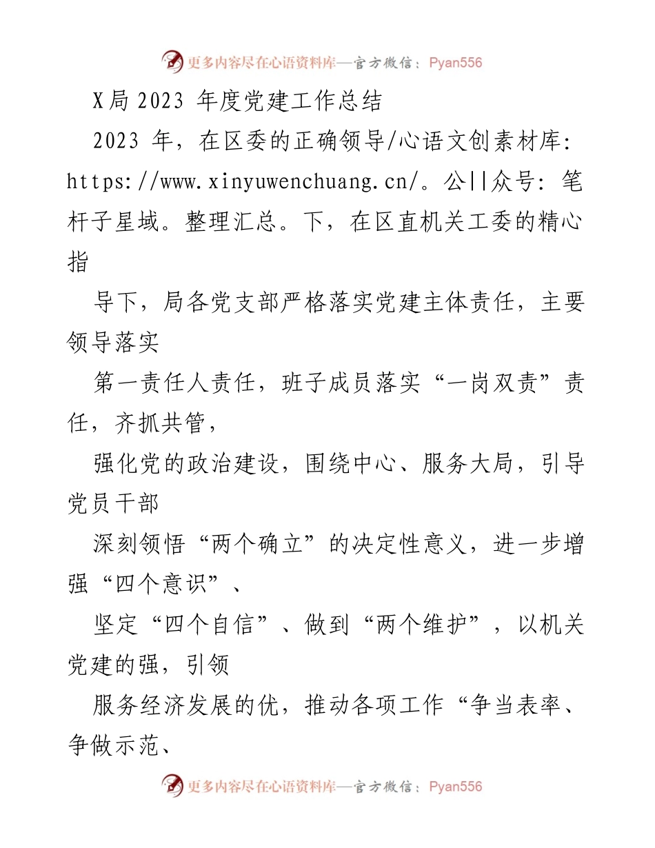 [工作总结] 党建工作 - 2023年度党建工作总结报告_1.docx_第1页