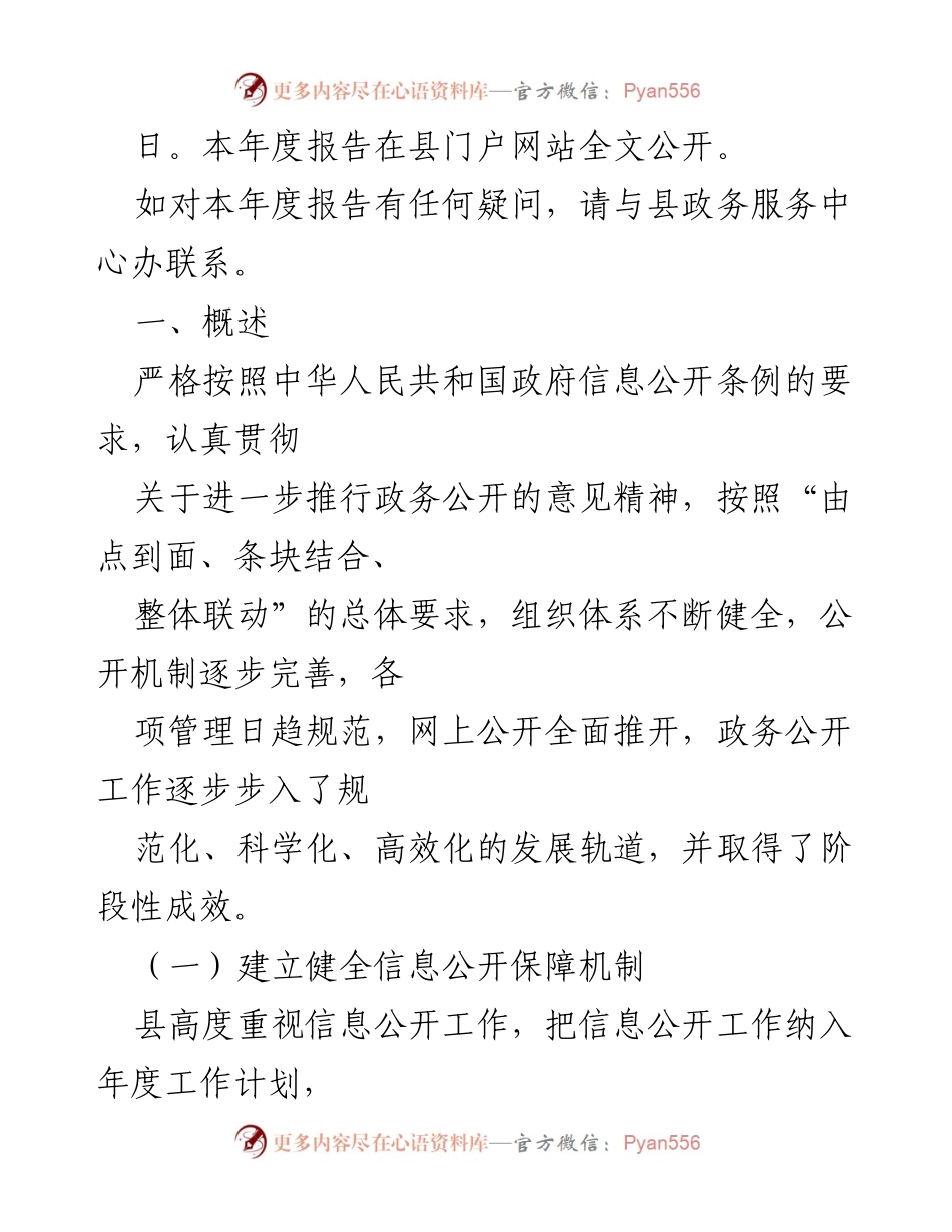 [工作总结] 信息公开工作 - 县信息公开工作年度总结报告.docx_第2页