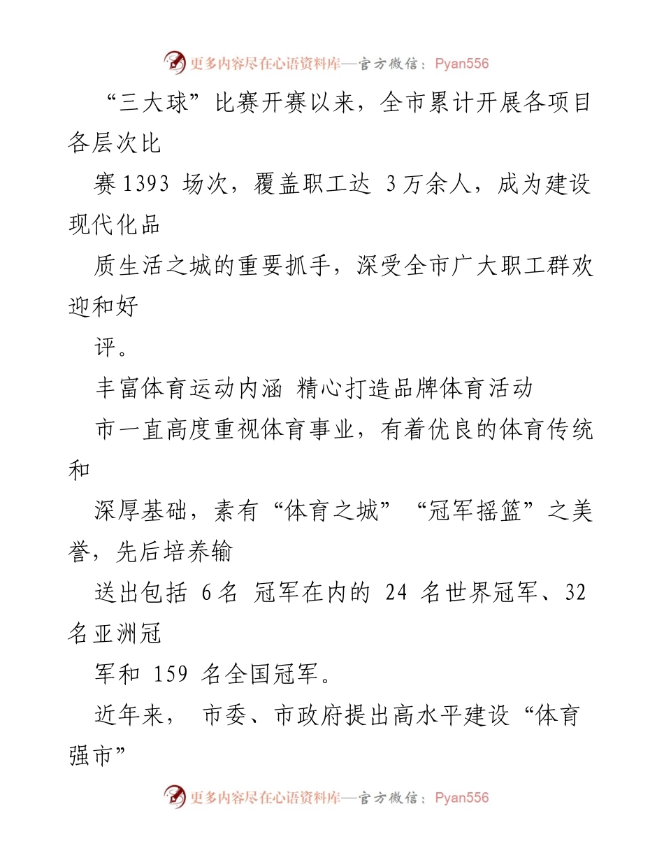 [工作总结] 体育赛事 - 2023年职工“三大球”比赛工作总结与成果展示.docx_第2页