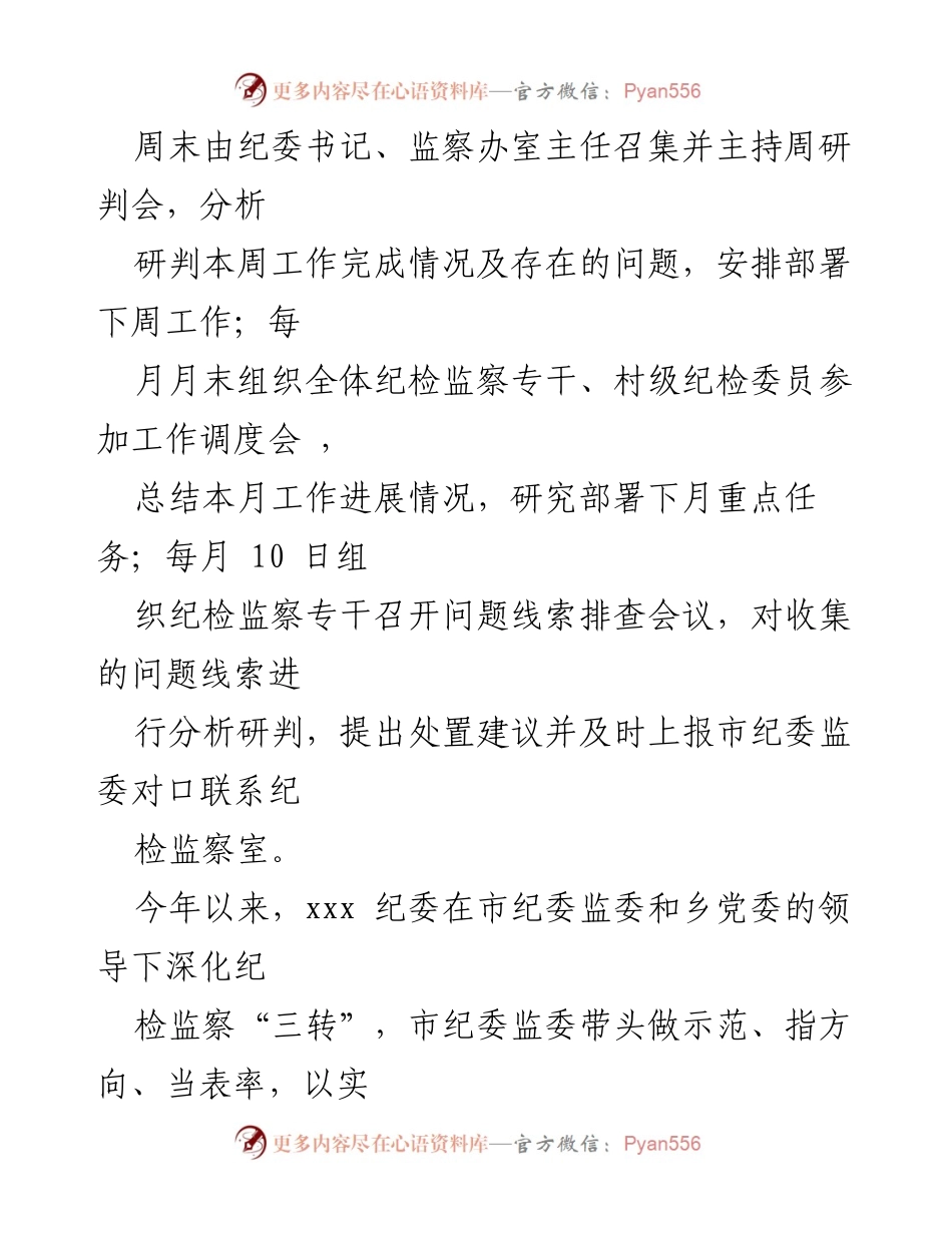 [工作总结] 乡镇纪委 - 乡镇纪委纪检监察工作开展情况汇报.docx_第2页